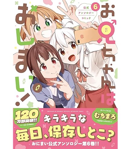 Amazon.co.jp: お兄ちゃんはおしまい！ おにまい 原画集 下巻 : おもちゃ